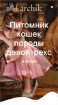 Mobile Screenshot of devonrexcat.ru